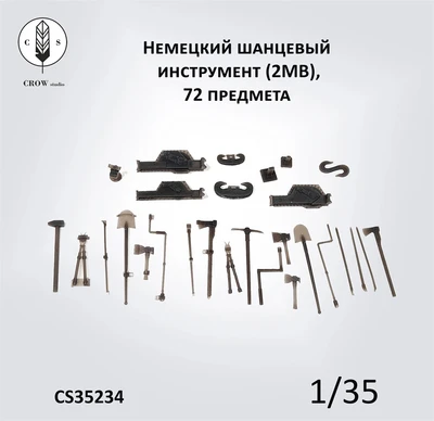 CS35234  дополнения из смолы  Шанцевый инструмент, немецкий, 2МВ. 72 предмета  (1:35) 2000002190356
