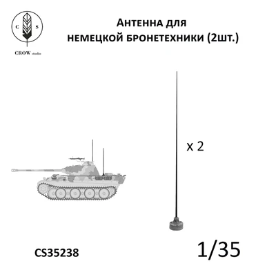 CS35238  дополнения из смолы  Антенна для немецкой бронетехники (2 шт.)  (1:35) 2000002198246