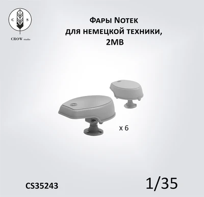 CS35243  дополнения из смолы  Фары Notek для немецкой техники (6 шт.)  (1:35) 2000002198284