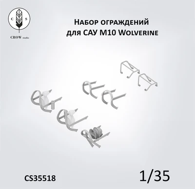 CS35518  дополнения из смолы  Набор ограждений для САУ М10 Wolverine  (1:35) 2000002215660