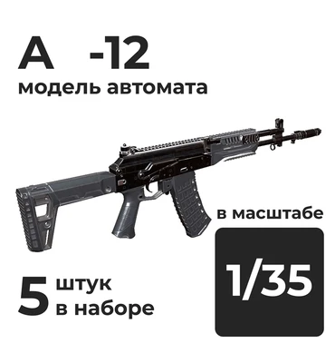 DMA350004  дополнения из смолы  Автомат К-12, 5 штук.  (1:35) 2000002156260