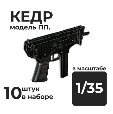 DMA350008  дополнения из смолы  ПП КЕДР, 10 штук.  (1:35) 2000002156307