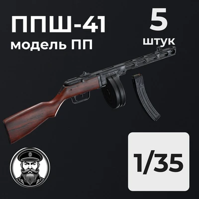 DMA350010  дополнения из смолы  ППШ-41 модель ПП, 5 штук.  (1:35) 2000002156321