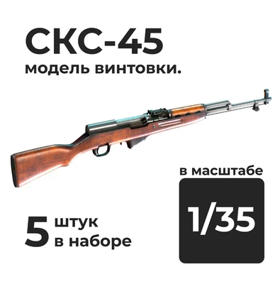 DMA350012  дополнения из смолы  СКС, 5 штук.  (1:35) 2000002156345