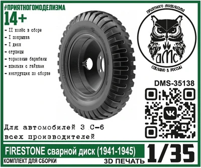 DMS-35138  дополнения из смолы  Колёса для З&С-6 Firestone сварной диск (1941-1945)  (1:35) 2000002144397