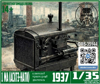 DMS-35144  дополнения из смолы  Керосиновый двигатель 1МА  (1:35) 2000002149651