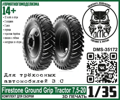 DMS-35172  дополнения из смолы  Колёса Firestone Ground Grip Tractor 7,5-20, для трёхосн. З&С (1:35) 2000002159797