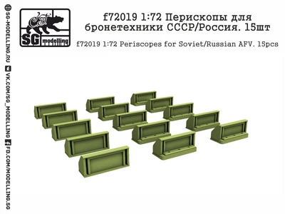 f72019  дополнения из смолы  Перископы для бронетехники СССР/Россия. 15шт  (1:72) 2000000218939