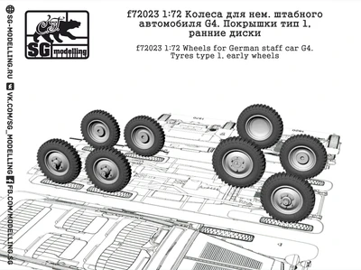 f72023  дополнения из смолы  Колеса для нем.штабного автомобиля MB G4 ранние  (1:72) 2000000157948