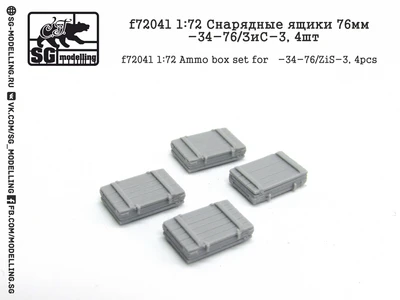 f72041  дополнения из смолы  Снарядные ящики 76мм. Танк-34-76/З&С-3, 4шт.  (1:72) 2000000151212