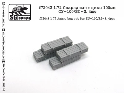 f72043  дополнения из смолы  Снарядные ящики 100мм. СУ-100/БС-3, 4шт.  (1:72) 2000000151236