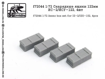 f72044  дополнения из смолы  Снарядные ящики 122мм. ИС-2/ИСУ-122, 4шт.  (1:72) 2000000151243