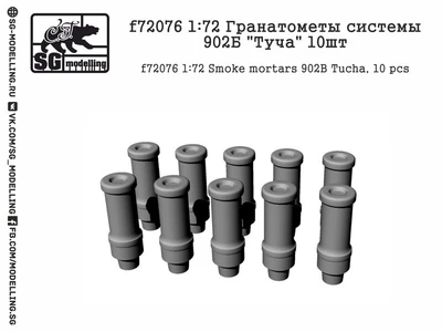 f72076  дополнения из смолы  Гранатометы системы 902Б "Туча" 10шт.  (1:72) 2000000231198