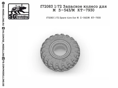 f72083  дополнения из смолы  Запасное колесо для М@З-543/М*КТ-7930  (1:72) 2000000158112