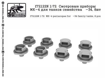 f72122N  дополнения из смолы  Смотровые приборы МК-4 для танков семейства Танк-34, 8шт  (1:72) 2000000219301