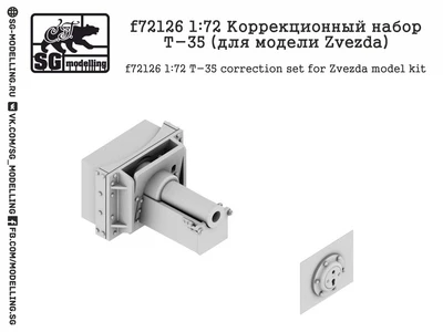 f72126  дополнения из смолы  Коррекционный набор Т-35 (для модели Zvezda)  (1:72) 2000000231433