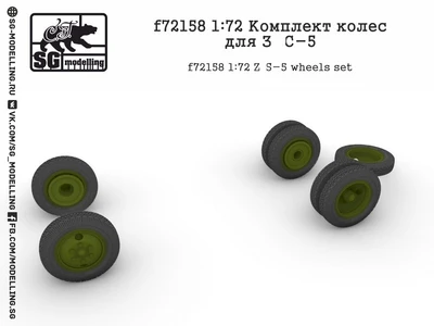 f72158  дополнения из смолы  Комплект колес для З&С-5  (1:72) 2000000231327