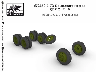f72159  дополнения из смолы  Комплект колес для З&С-6  (1:72) 2000000231310
