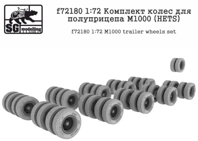 f72180  дополнения из смолы  Комплект колес для полуприцепа М1000 (HETS)  (1:72) 2000000238883