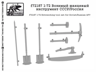 f72187  дополнения из смолы  Возимый шанцевый инструмент СССР/Россия  (1:72) 2000000222905
