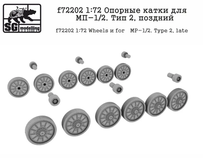 f72202  дополнения из смолы  Опорные катки для МП-1/2. Тип 2, поздний  (1:72) 2000002045267