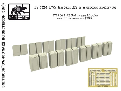 f72224  дополнения из смолы  Блоки ДЗ в мягком корпусе  (1:72) 2000002049296