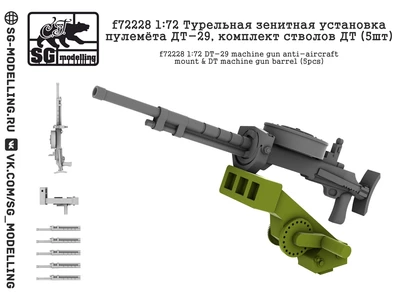 f72228  дополнения из смолы  Турельная установка пулемёта ДТ-29, комплект стволов ДТ (5шт)  (1:72) 2000002049319