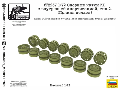 f72237  дополнения из смолы  Опорные катки КВ с внутренней амортизацией, тип 2. (Печать)  (1:72) 2000002190035