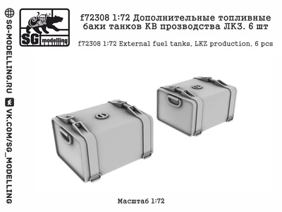 f72308  дополнения из смолы  Дополнительные топливные баки танков КВ прозводства ЛКЗ. 6 шт  (1:72) 2000002173694