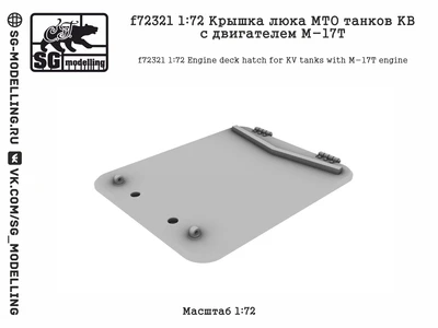 f72321  дополнения из смолы  Крышка люка МТО танков КВ с двигателем М-17Т  (1:72) 2000002173823