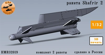 KMR32019  дополнения из смолы  Ракета Shafrir 2 (2шт.)  (1:32) 2000002165835
