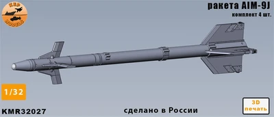 KMR32027  дополнения из смолы  Ракета AIM-9J (4шт.)  (1:32) 2000002165897