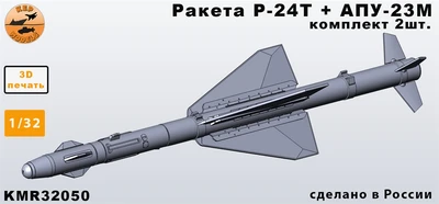 KMR32050  дополнения из смолы  Ракета Р-24Т + АПУ-23М 2шт. комплект  (1:32) 2000002187134