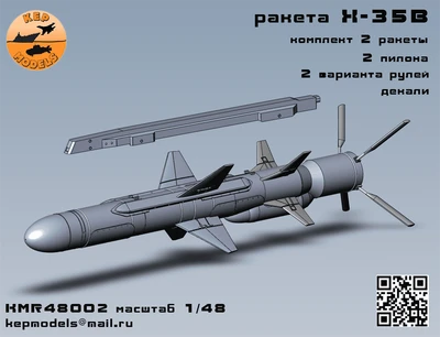 KMR48002   дополнения из смолы  Ракета X-35В + АКУ58 2 шт. комплект с ускорителем  (1:48) 2000002160489