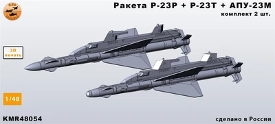 KMR48054  дополнения из смолы  Ракета Р-23Т+Р + АПУ-23М 2 шт. комплект  (1:48) 2000002197607
