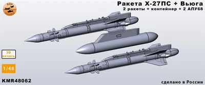 KMR48062  дополнения из смолы  Ракета Х-27ПС + Вьюга + АПУ68 (М-27) комплект 2 шт (1:48) 2000002207351