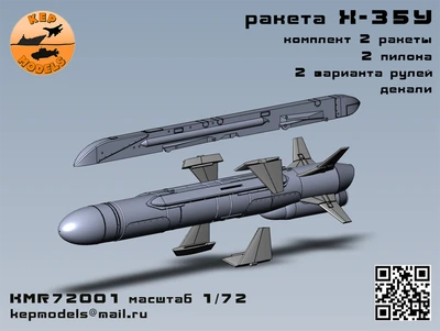 KMR72001   дополнения из смолы  Ракета X-35У + АКУ58 2 шт. комплект  (1:72) 2000002160618