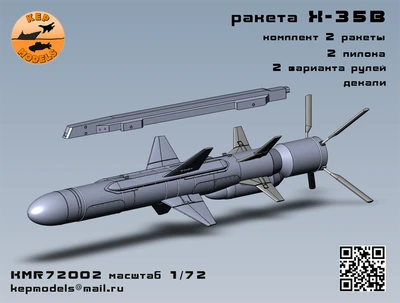 KMR72002   дополнения из смолы  Ракета X-35В + АКУ58 2 шт. комплект с ускорителем  (1:72) 2000002160625