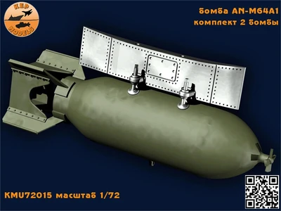 KMR72015  дополнения из смолы  Авиабомба AN-M64A1 2 шт.комплект  (1:72) 2000002180449