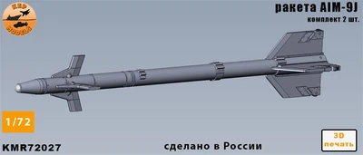 KMR72027  дополнения из смолы  Ракета AIM-9J (2шт.)  (1:72) 2000002166382