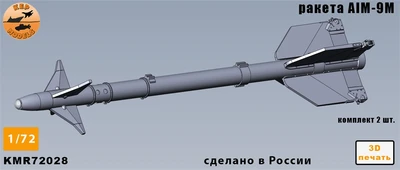 KMR72028  дополнения из смолы  Ракета AIM-9M (2шт.)  (1:72) 2000002166399