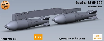 KMR72030  дополнения из смолы  Бомбы SAMP 400кг (2шт.)  (1:72) 2000002166412