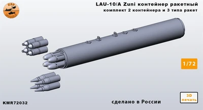 KMR72032  дополнения из смолы  LAU-10/A Zuni (2 контейнера и 3 типа ракет)  (1:72) 2000002166436
