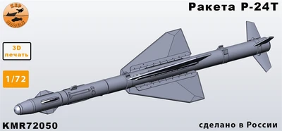 KMR72050  дополнения из смолы  Ракета Р-24Т + АПУ-23М 2 шт. комплект  (1:72) 2000002197904