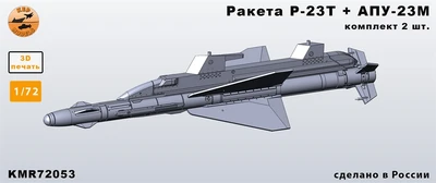 KMR72053  дополнения из смолы  Ракета Р-23Т + АПУ-23М 2 шт. комплект  (1:72) 2000002197935