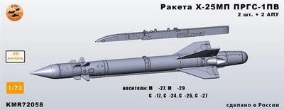 KMR72058  дополнения из смолы  Ракета Х-25МП с ПРГС-1ПВ (разные АПУ) - комплект 2 ракеты   (1:72) 2000002207610