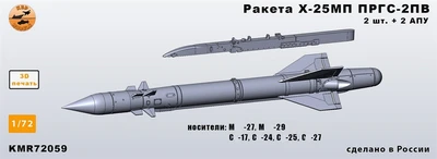 KMR72059  дополнения из смолы  Ракета Х-25МП с ПРГС-2ПВ (разные АПУ) - комплект 2 ракеты   (1:72) 2000002207597