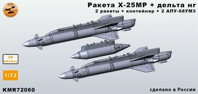 KMR72060  дополнения из смолы  Ракета Х-25МР + Дельта-НГ+АПУ-68УМ3 ( М-27)  (1:72) 2000002207573