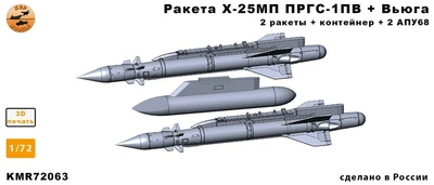 KMR72063  дополнения из смолы  Ракета Х-25МП ПРГС-1ПВ + Вьюга + АПУ68  (1:72) 2000002207528
