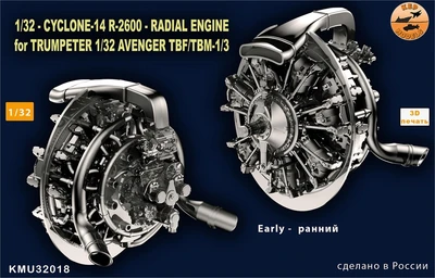 KMU32018  дополнения из смолы  Двигатель Wright R-R-2600 cyclone 14 ранний (Trump)  (1:32) 2000002161110
